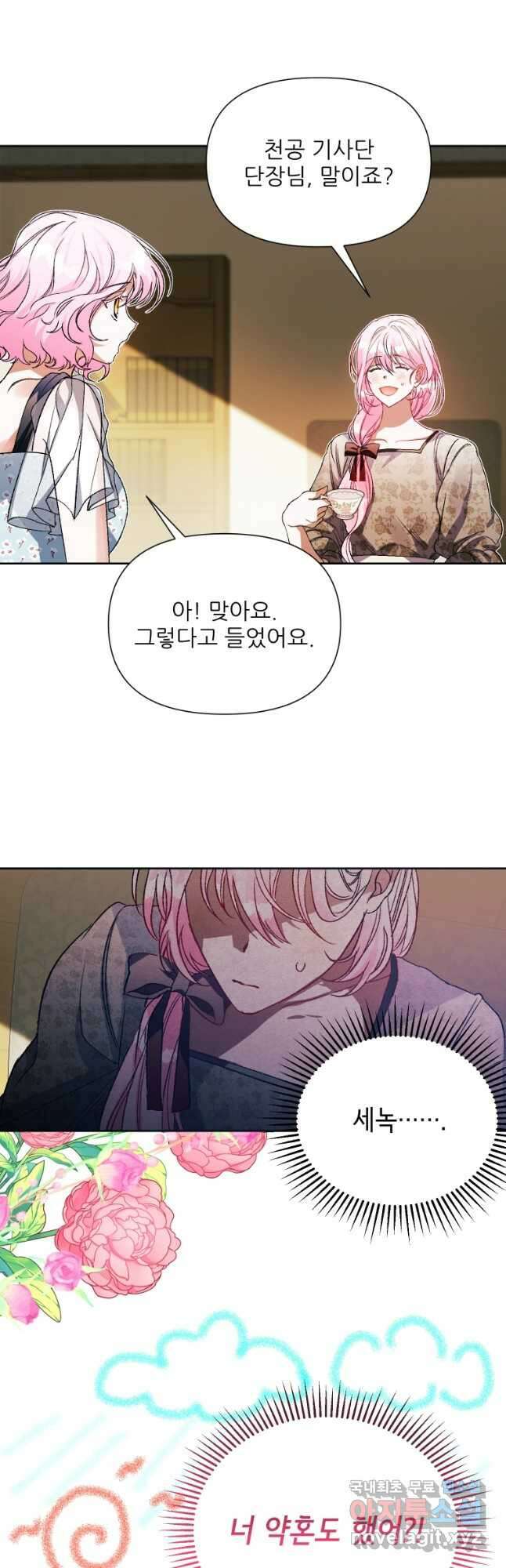 이봐요, 아기 공작님 누나만 믿어! 53화 2