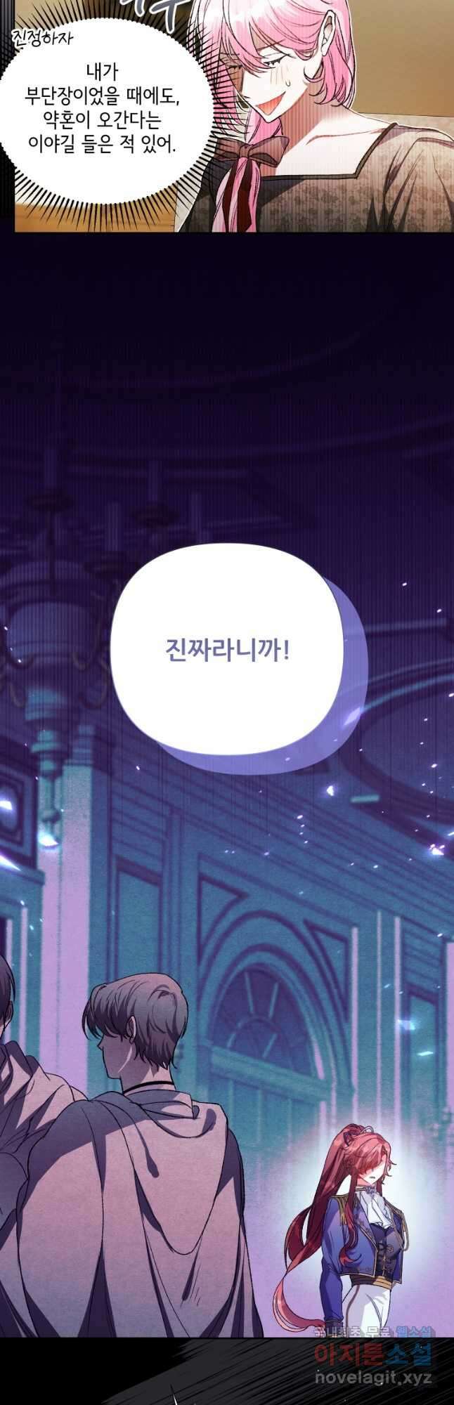 이봐요, 아기 공작님 누나만 믿어! 53화 4