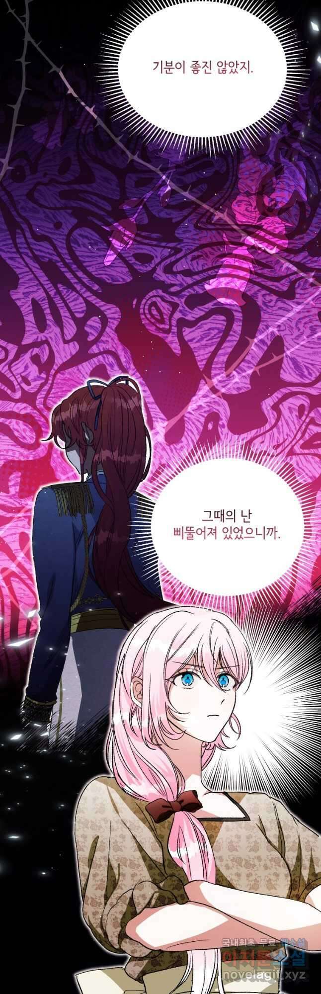 이봐요, 아기 공작님 누나만 믿어! 53화 6