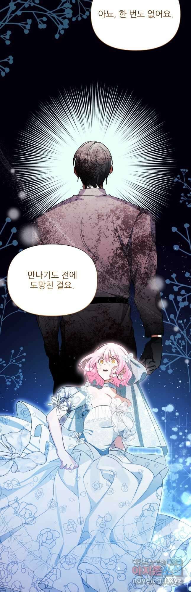 이봐요, 아기 공작님 누나만 믿어! 53화 8