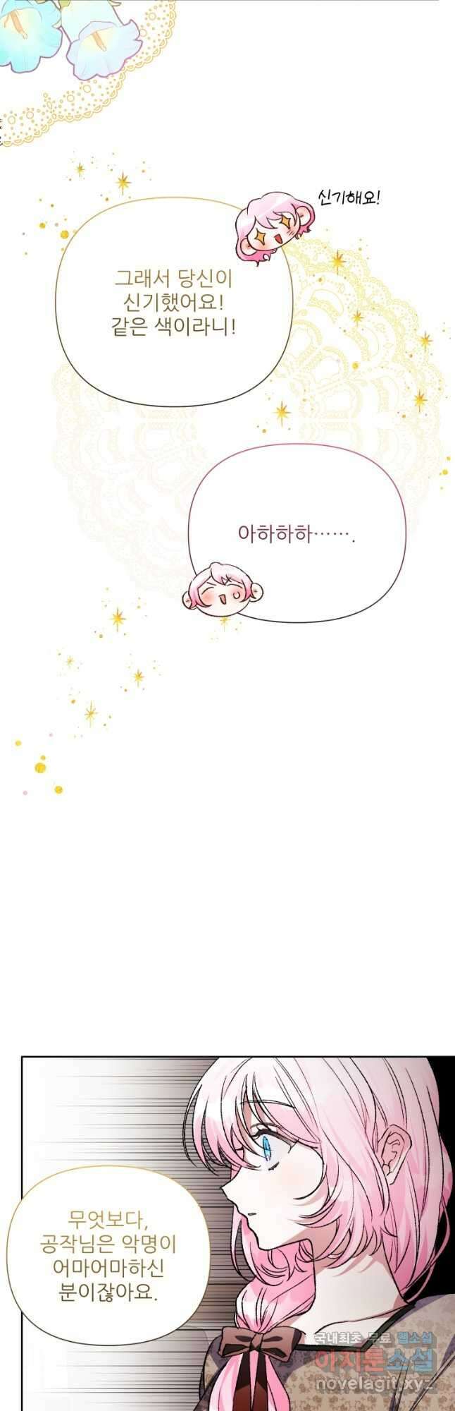 이봐요, 아기 공작님 누나만 믿어! 53화 10
