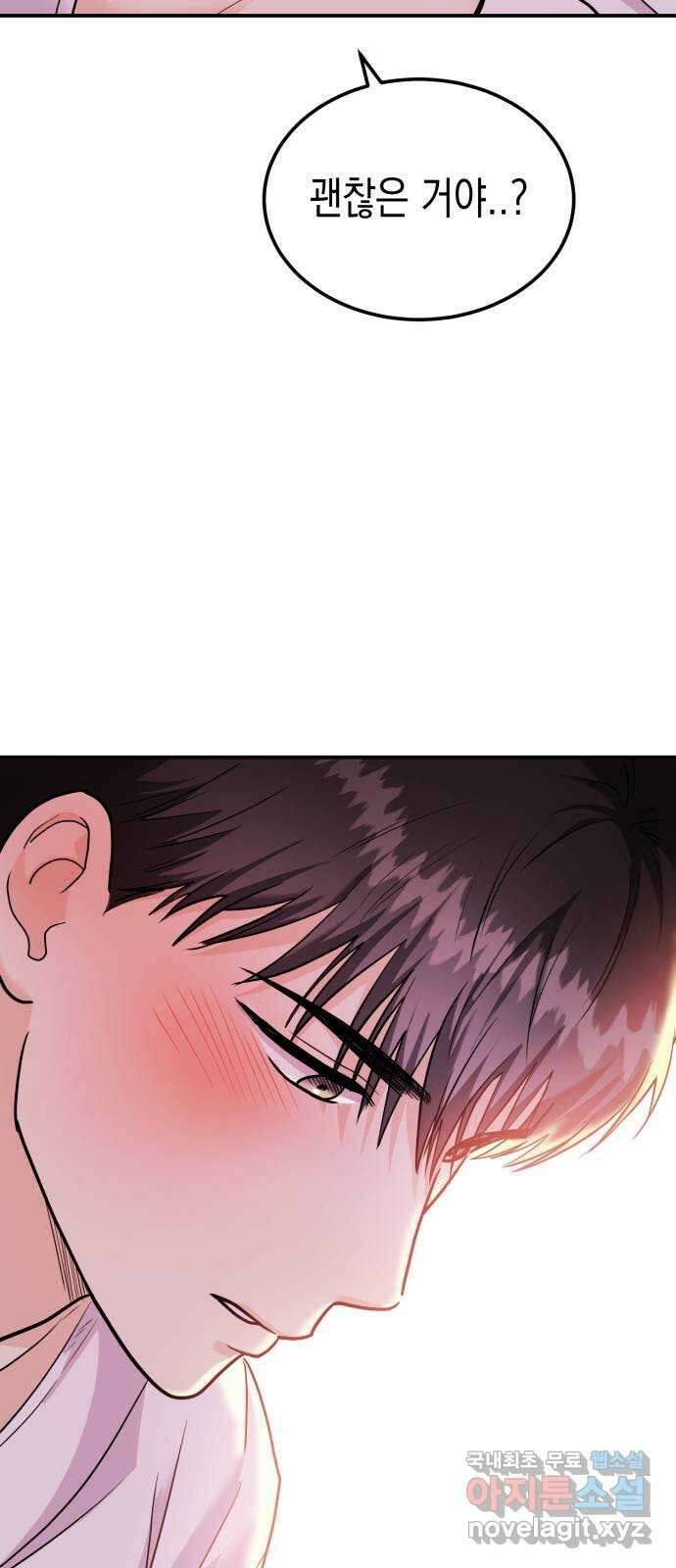 나랑X할래? 30화. 진짜 안 해본 거 맞아? 3