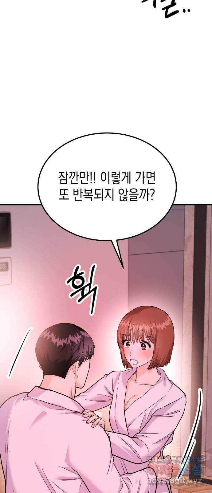 나랑X할래? 30화. 진짜 안 해본 거 맞아? 9