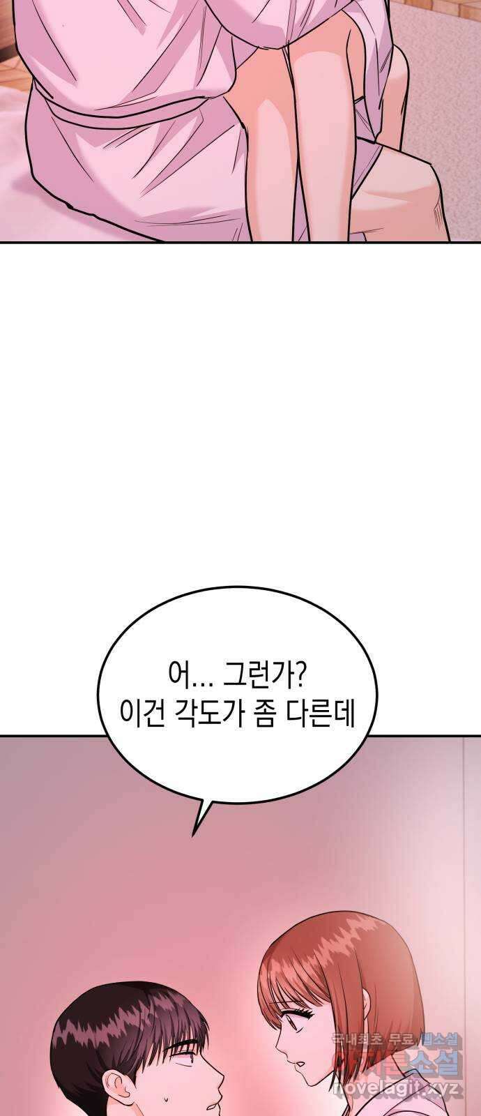 나랑X할래? 30화. 진짜 안 해본 거 맞아? 10