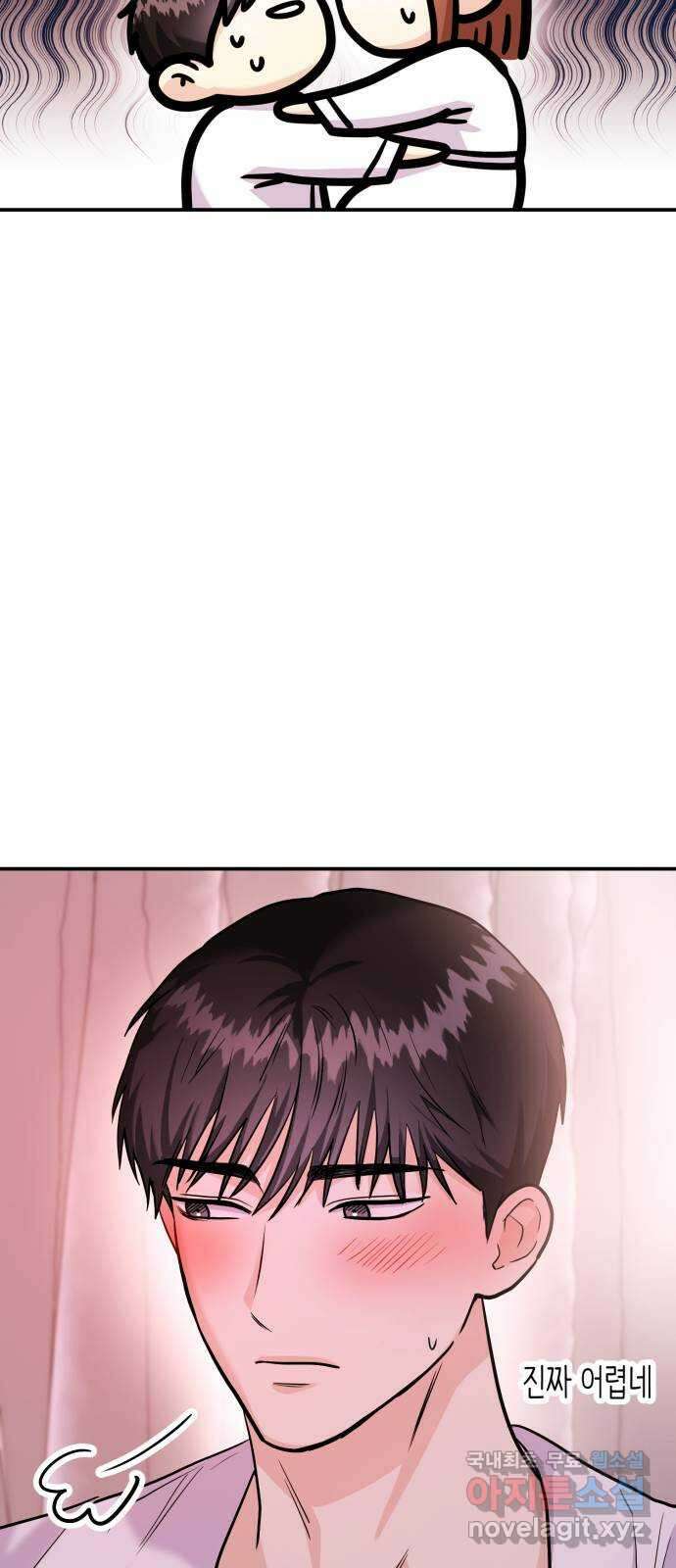 나랑X할래? 30화. 진짜 안 해본 거 맞아? 12