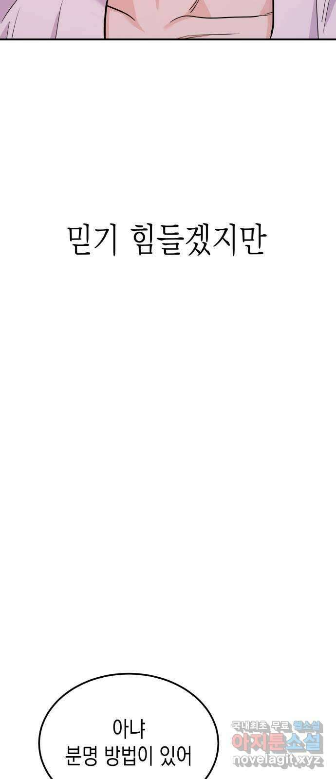 나랑X할래? 30화. 진짜 안 해본 거 맞아? 13