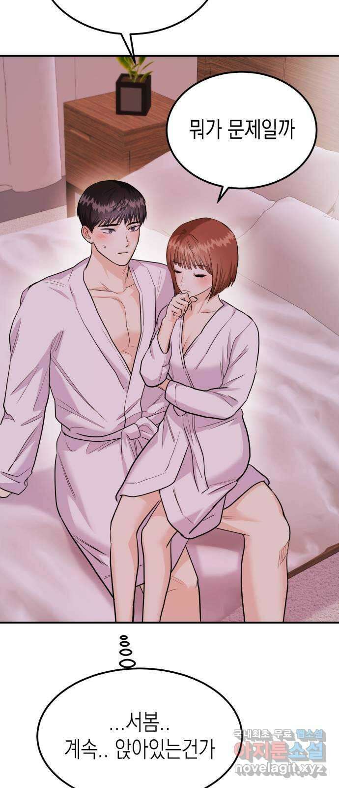 나랑X할래? 30화. 진짜 안 해본 거 맞아? 14