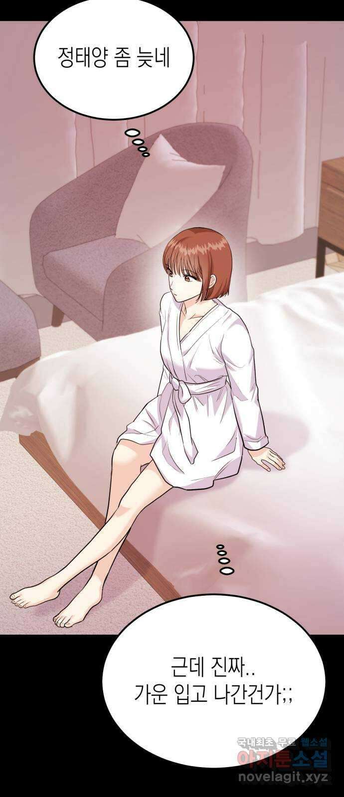 나랑X할래? 30화. 진짜 안 해본 거 맞아? 16