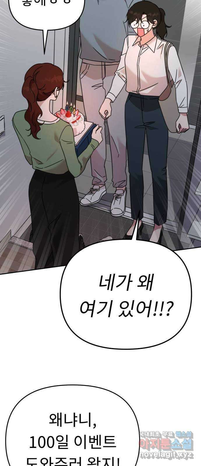 사서고생! 78화. 이벤트 4