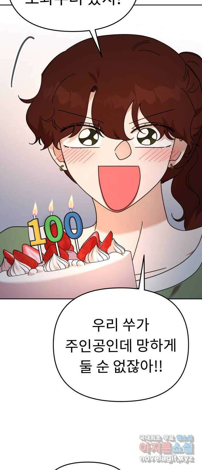 사서고생! 78화. 이벤트 5