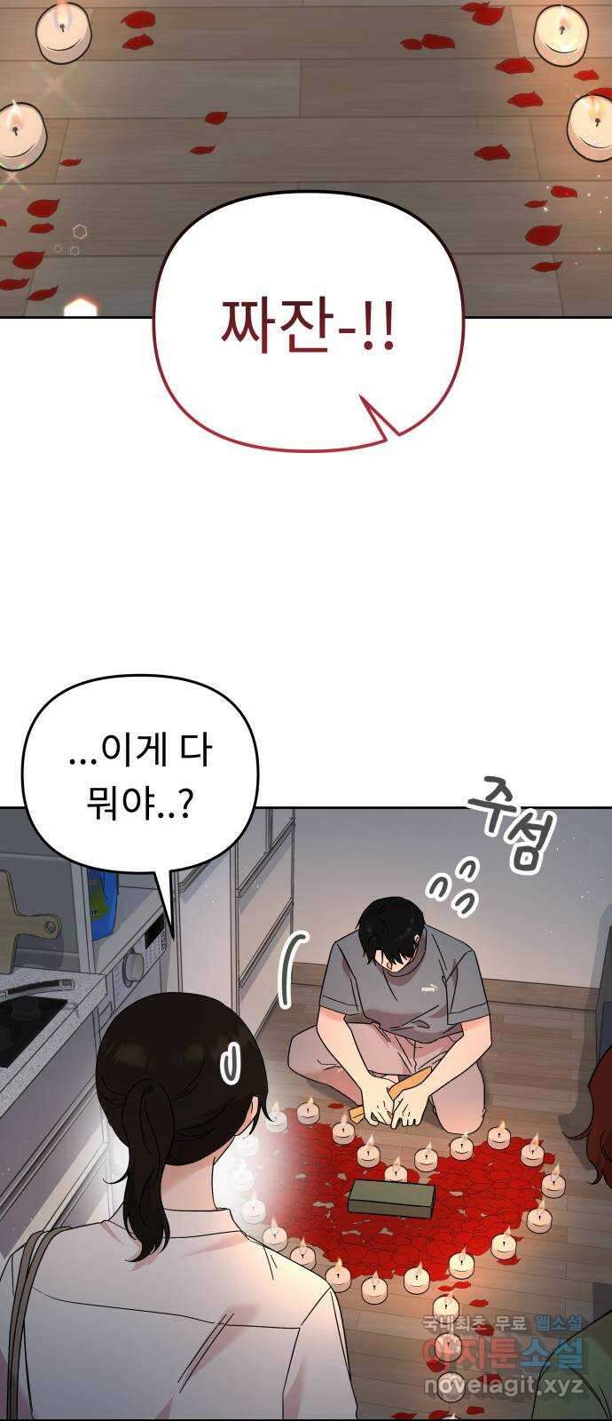 사서고생! 78화. 이벤트 8