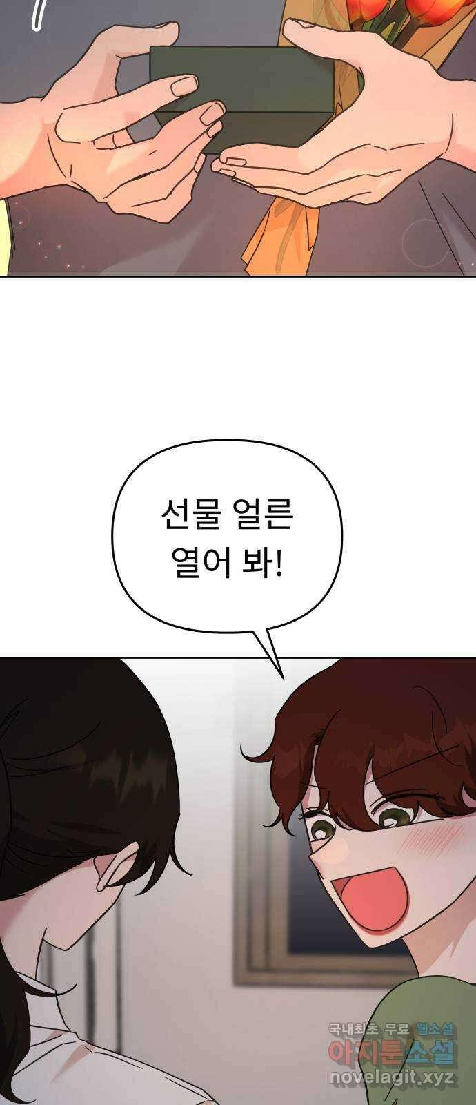 사서고생! 78화. 이벤트 10