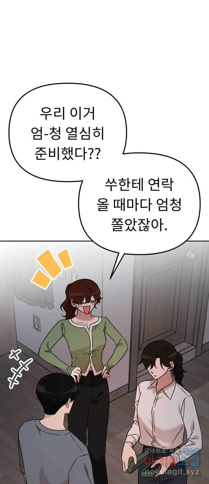 사서고생! 78화. 이벤트 14