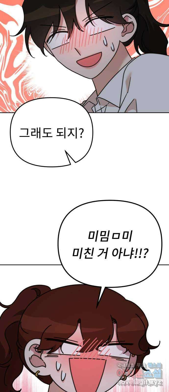 사서고생! 78화. 이벤트 24