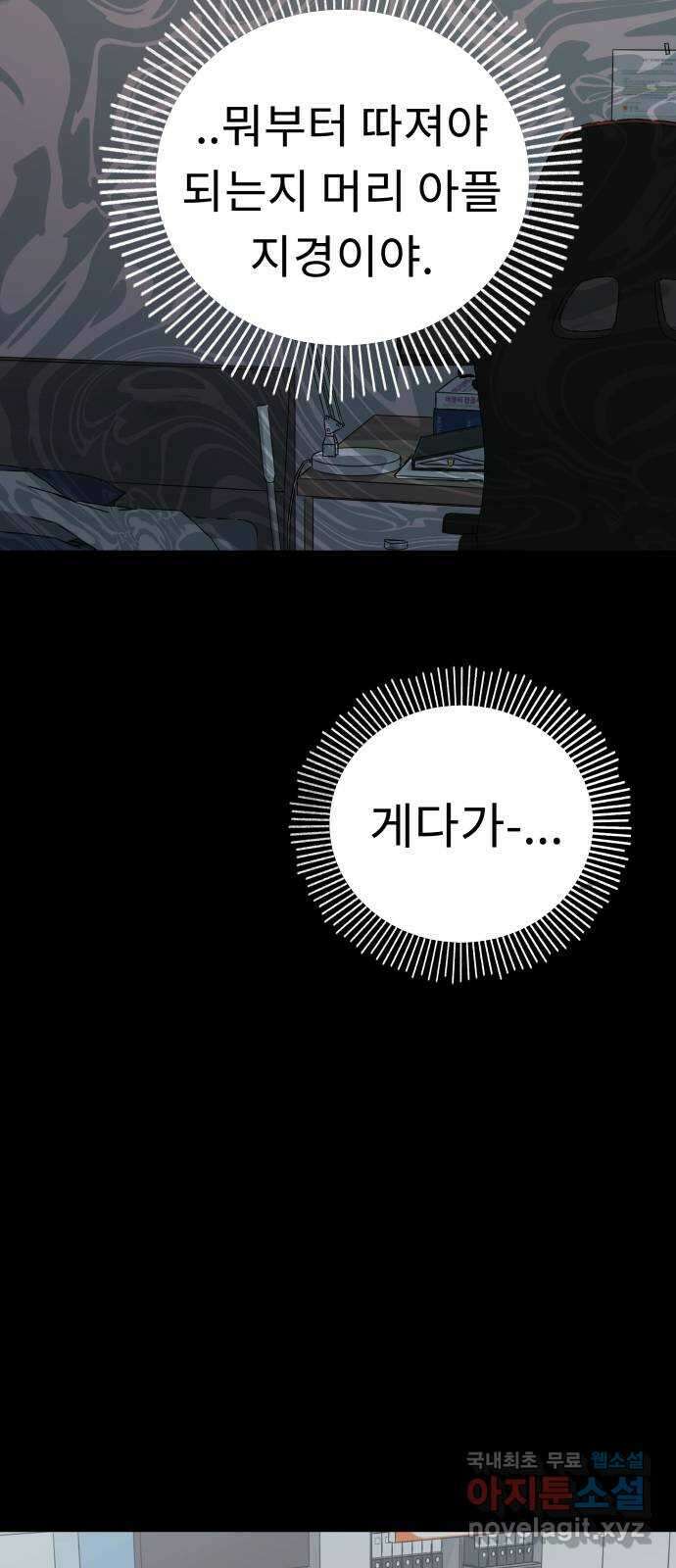 사서고생! 78화. 이벤트 32