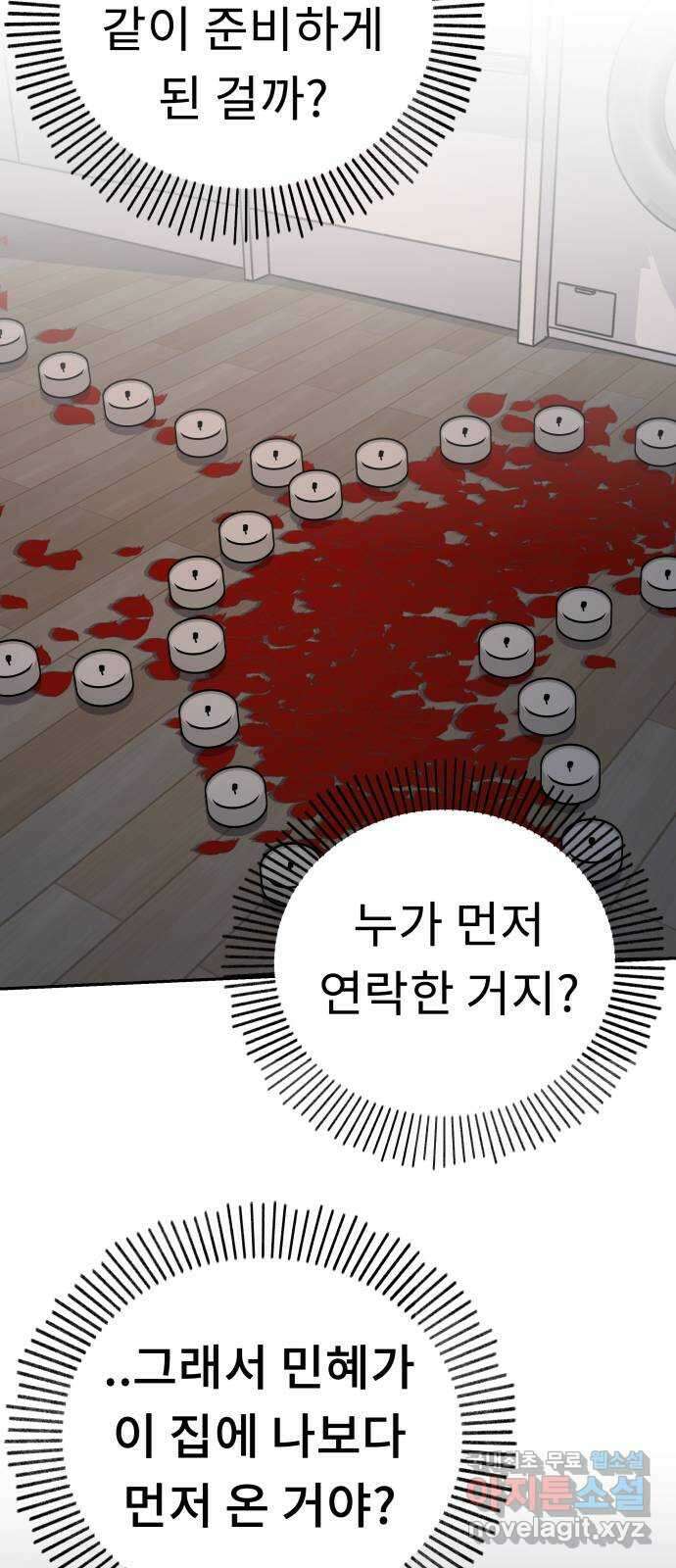 사서고생! 78화. 이벤트 48