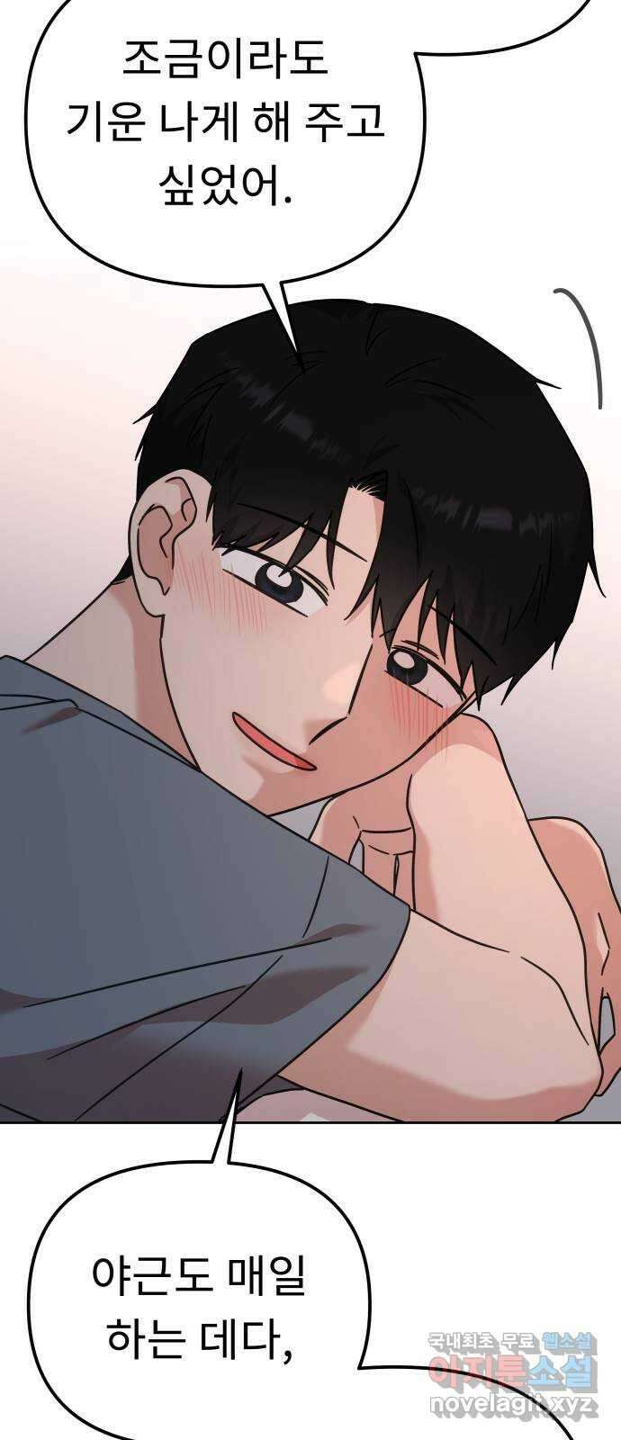사서고생! 78화. 이벤트 51