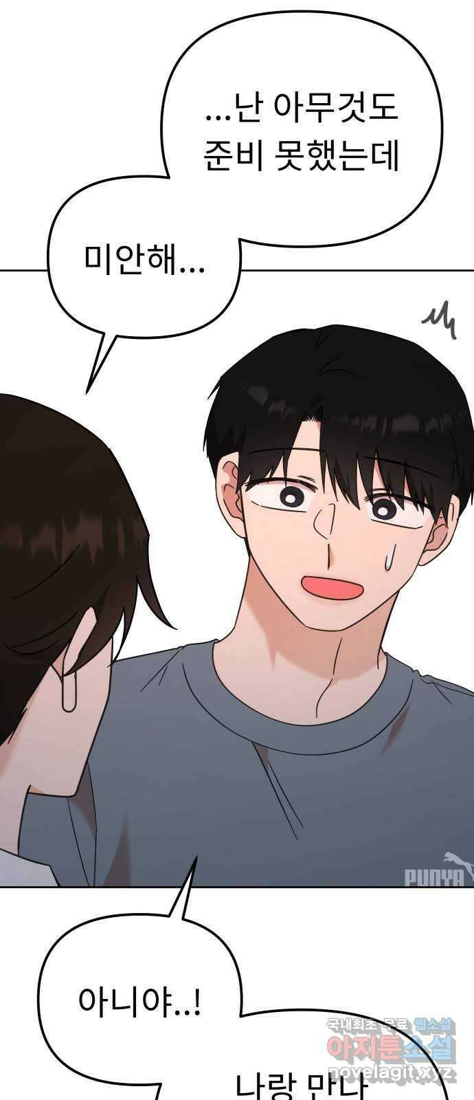 사서고생! 78화. 이벤트 53