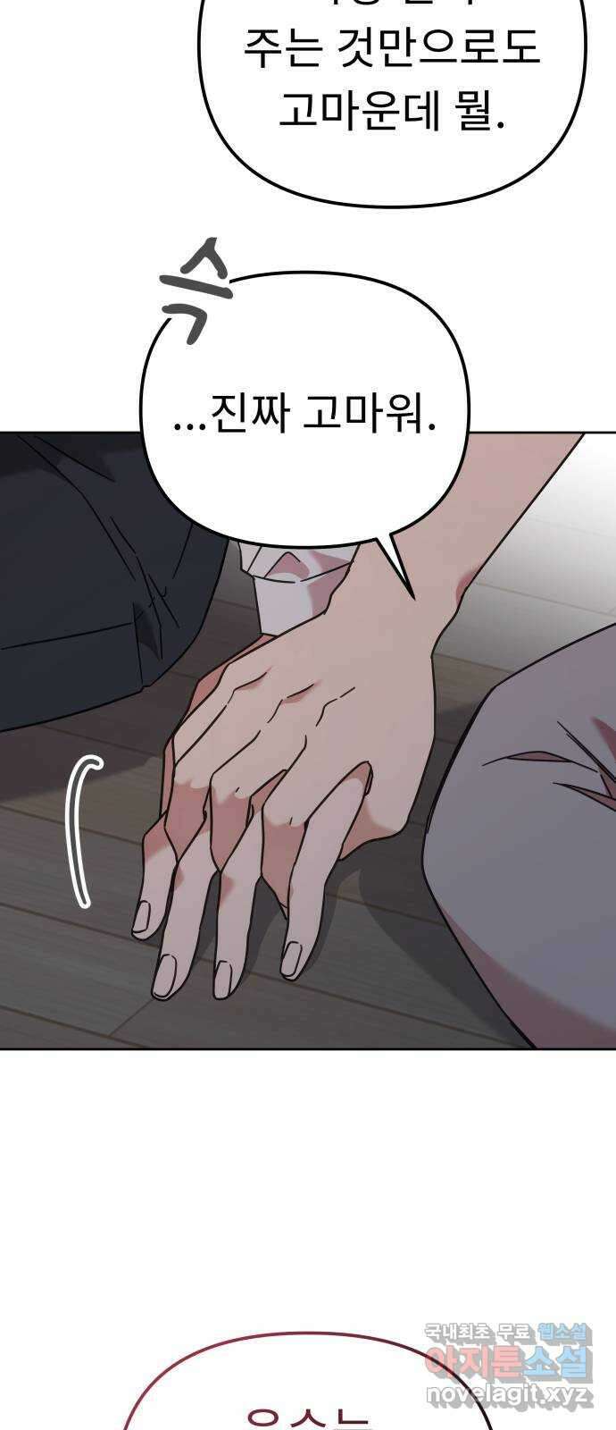 사서고생! 78화. 이벤트 54