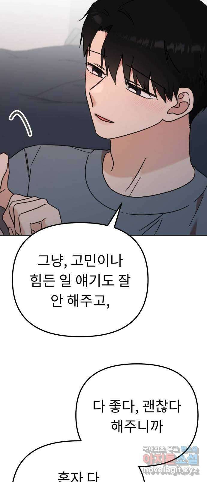 사서고생! 78화. 이벤트 63