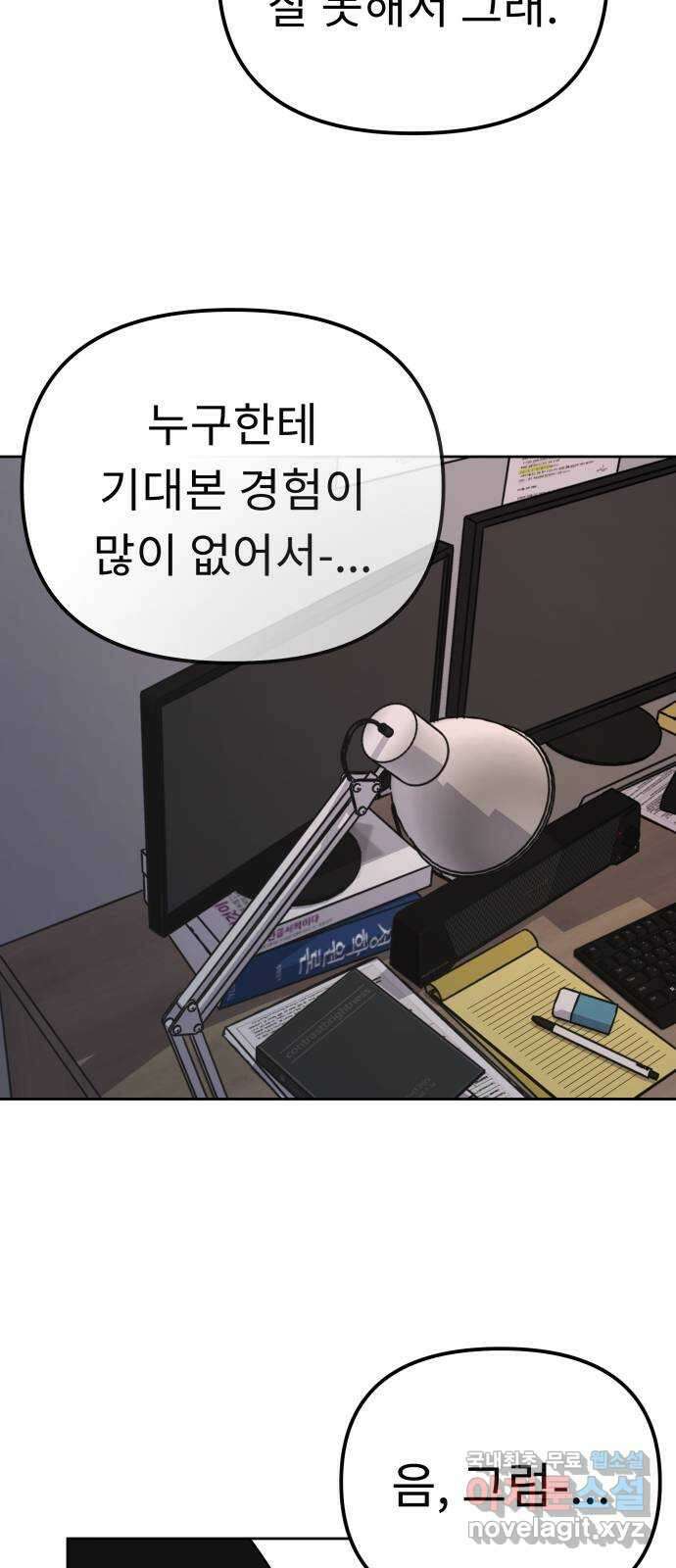 사서고생! 78화. 이벤트 66