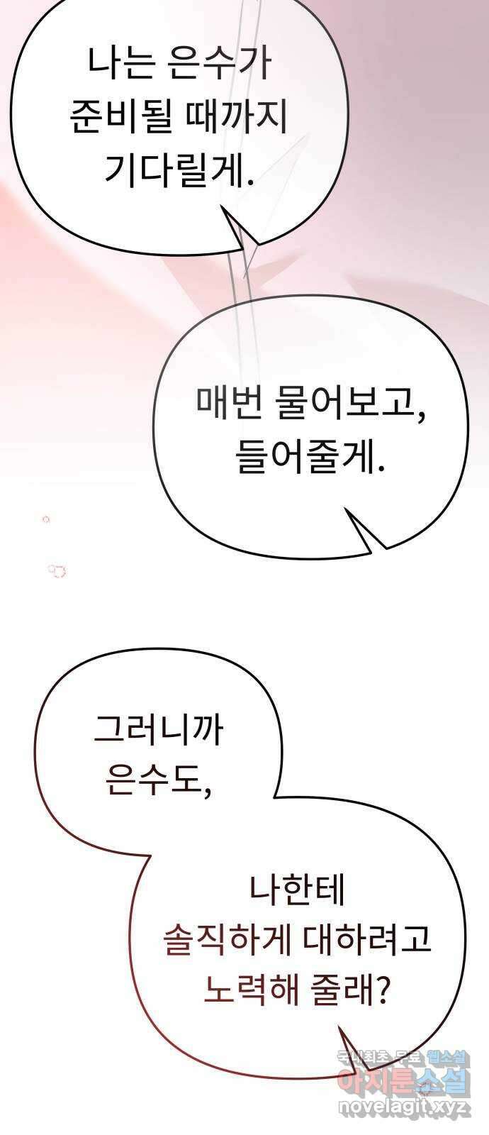 사서고생! 78화. 이벤트 69