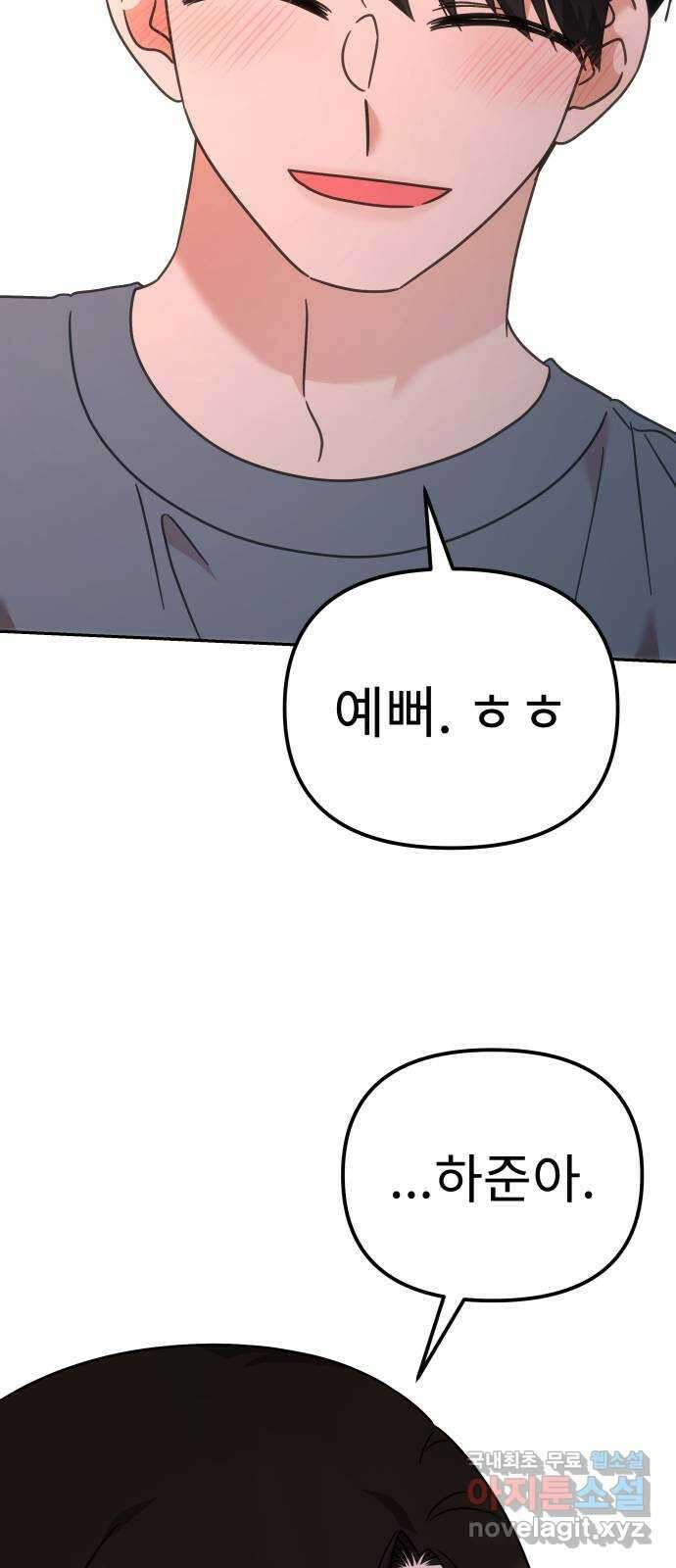 사서고생! 78화. 이벤트 71