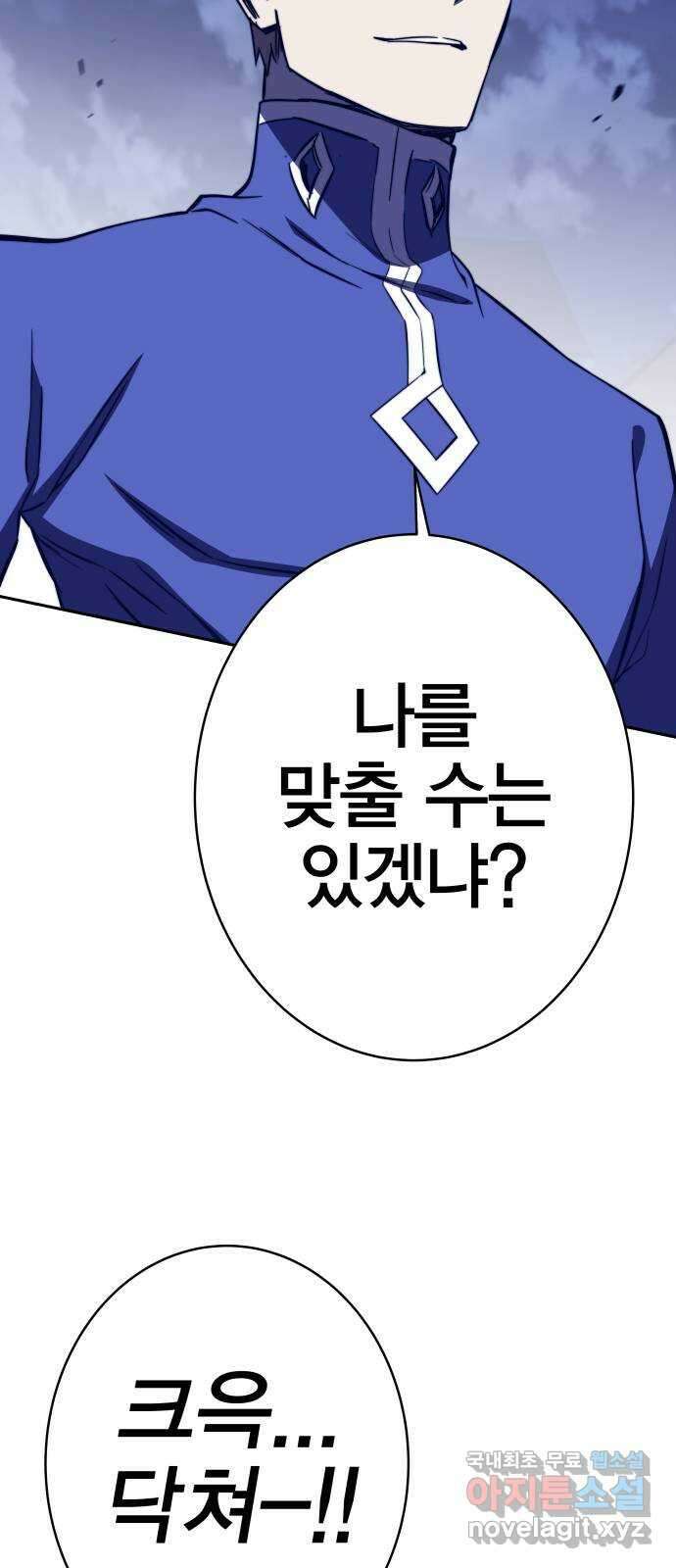 엑스애쉬 87화 4