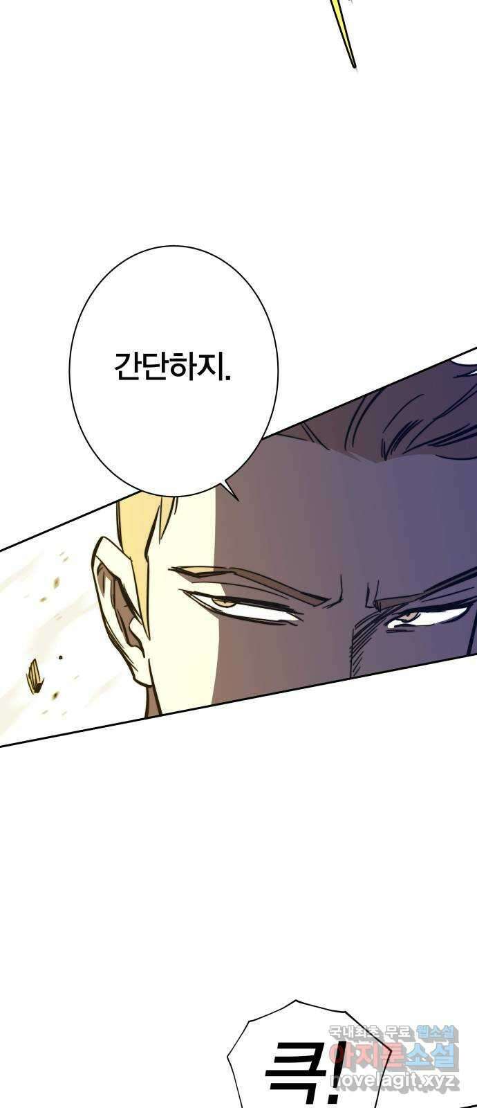 엑스애쉬 87화 11
