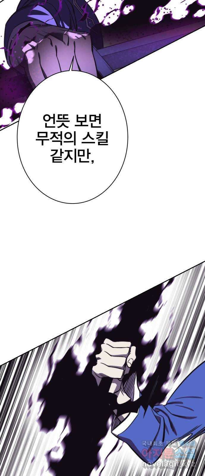 엑스애쉬 87화 26