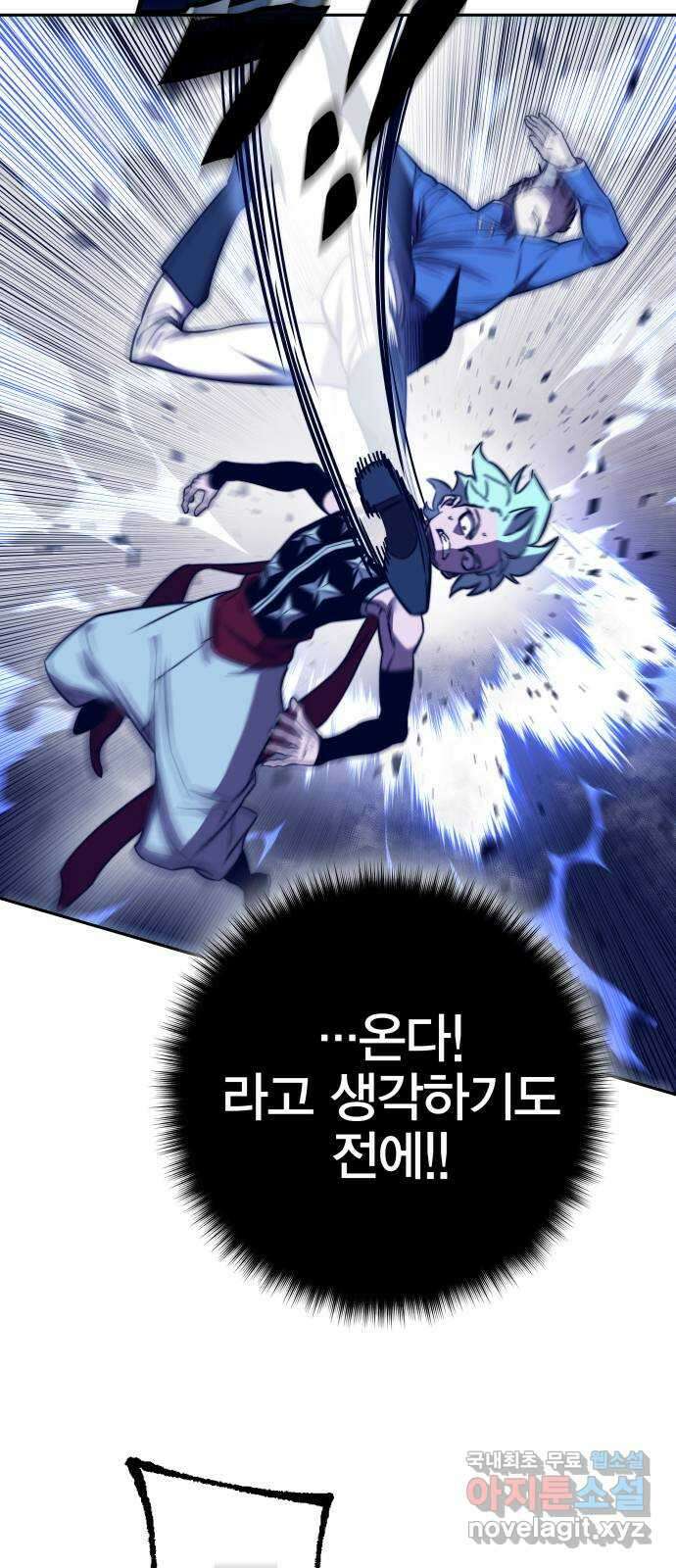 엑스애쉬 87화 33