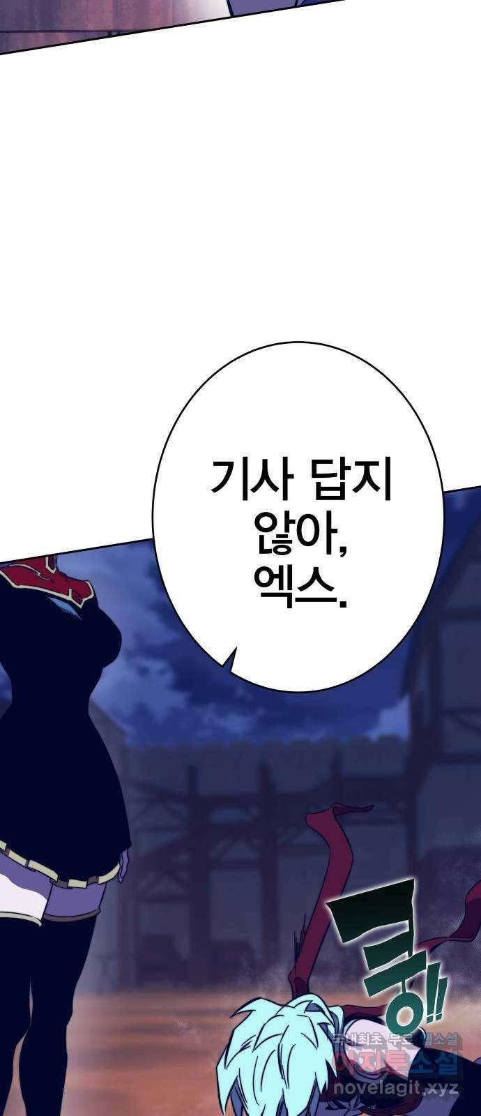 엑스애쉬 87화 41