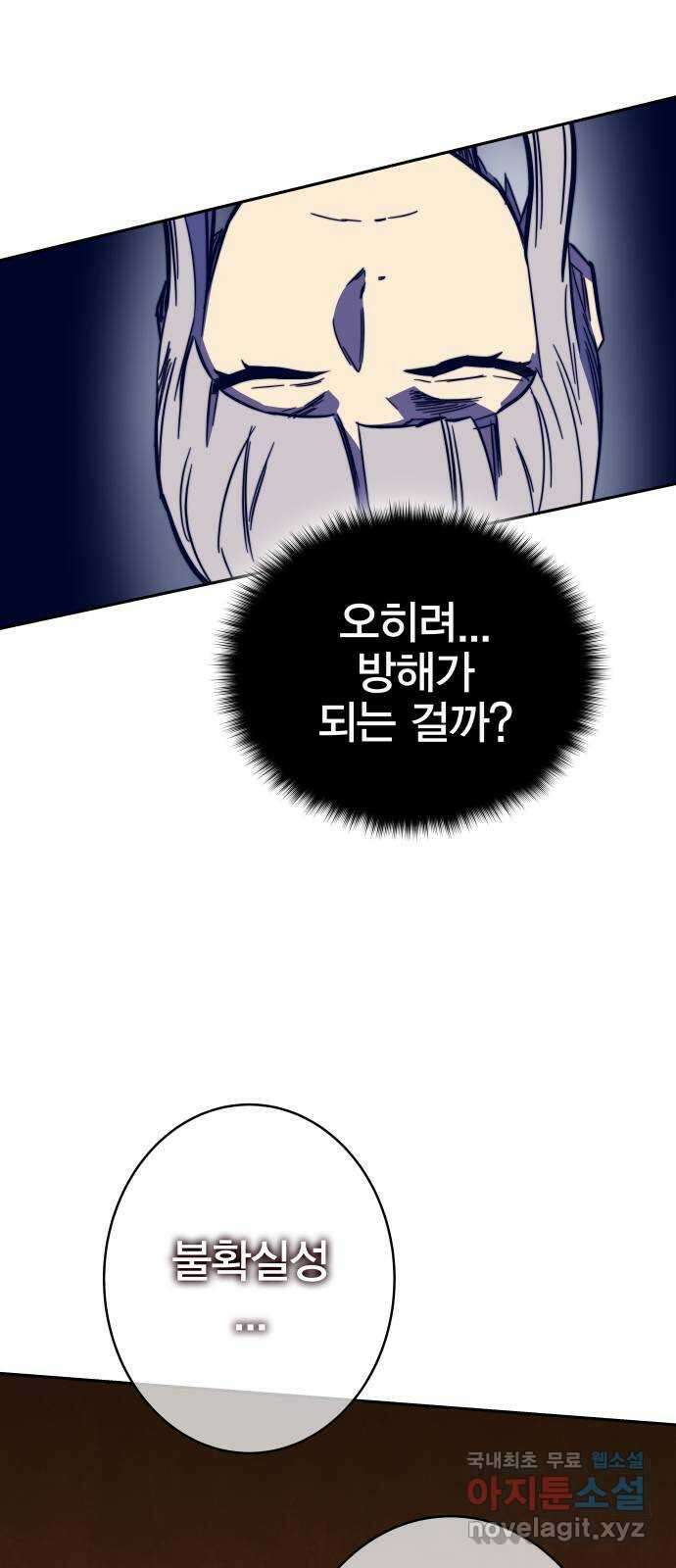 엑스애쉬 87화 48