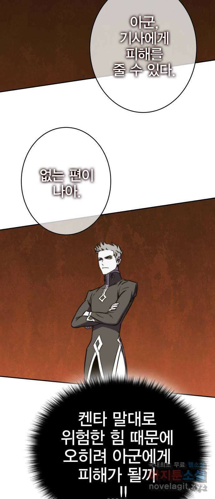 엑스애쉬 87화 49
