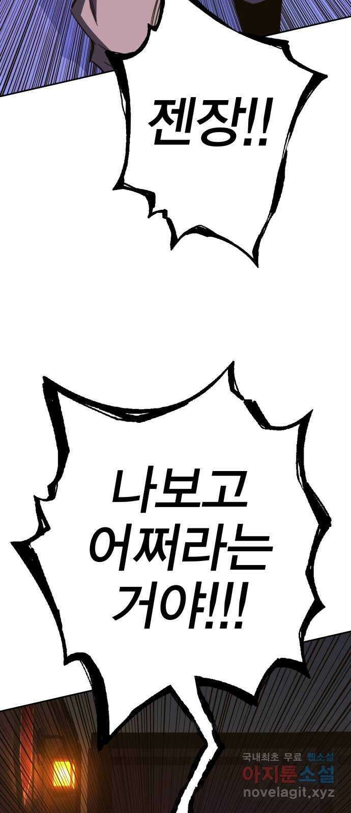 엑스애쉬 87화 51