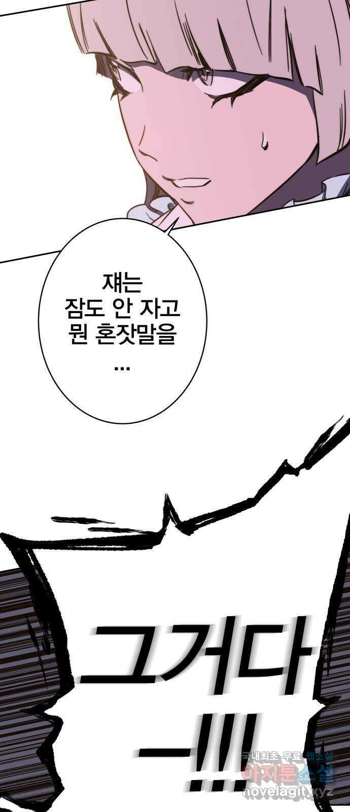 엑스애쉬 87화 54