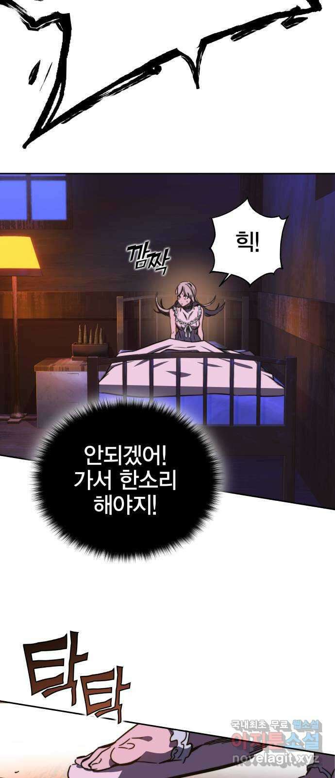 엑스애쉬 87화 55