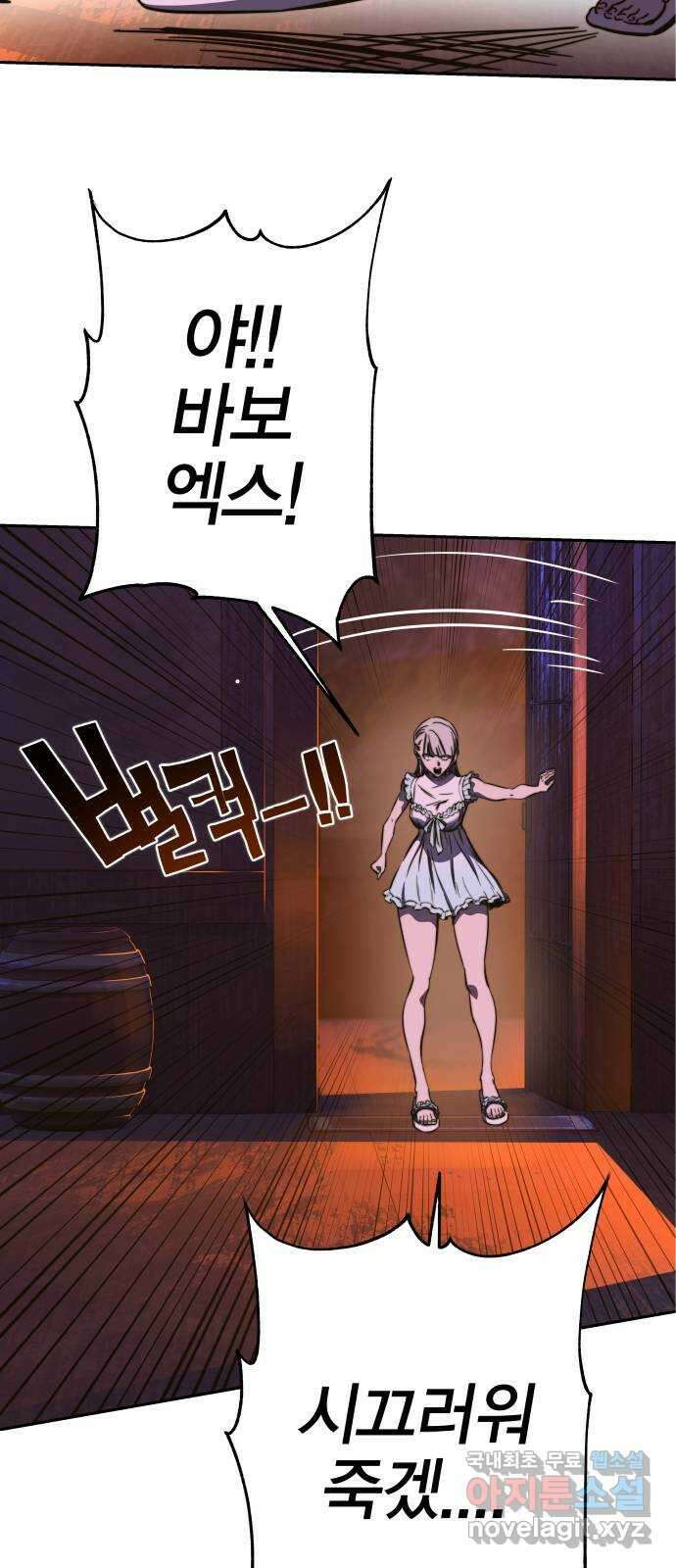엑스애쉬 87화 56