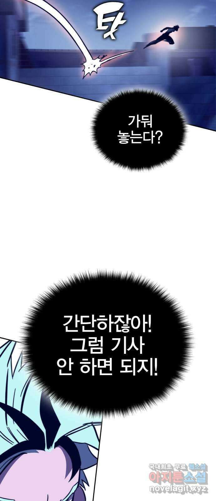 엑스애쉬 87화 71
