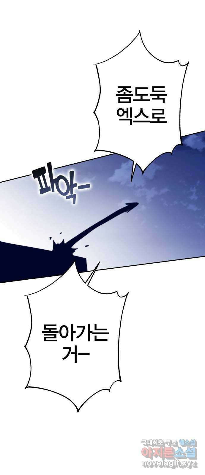 엑스애쉬 87화 73