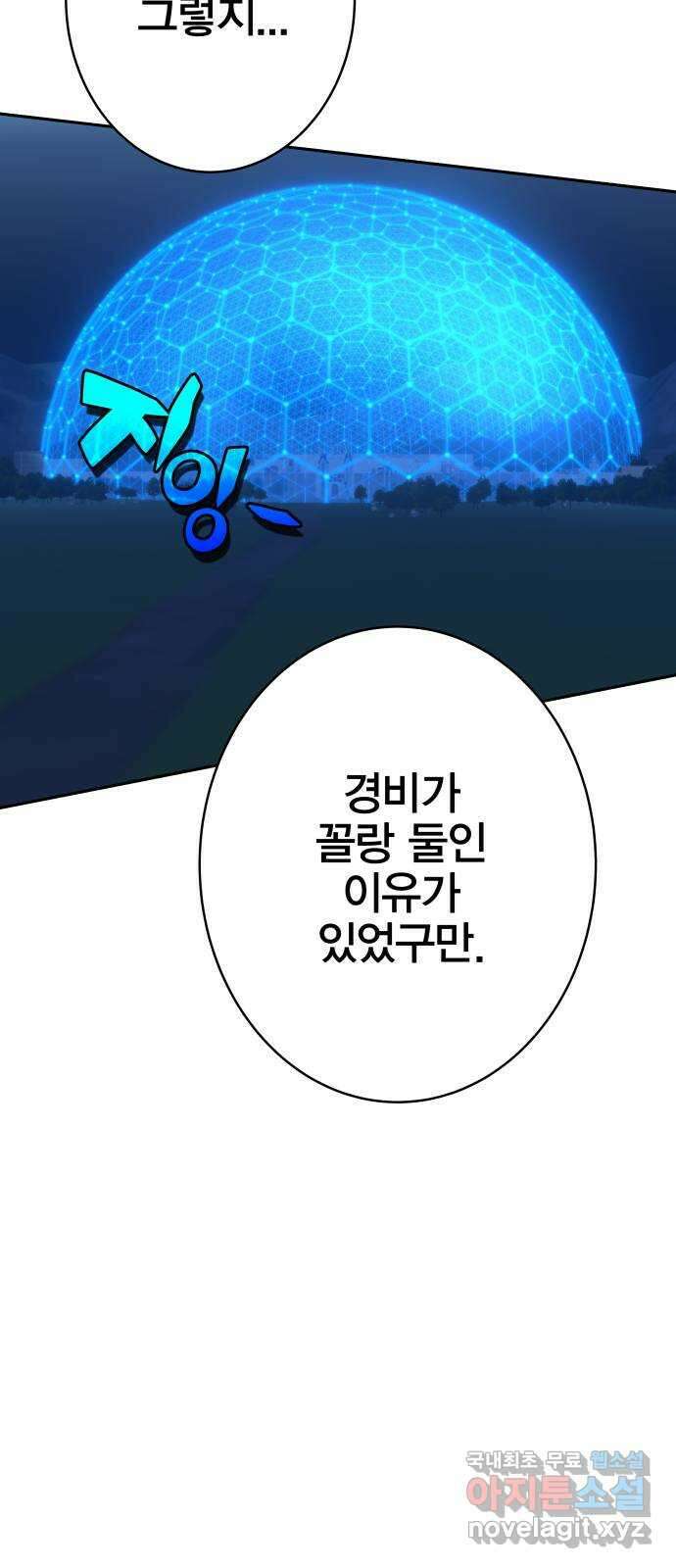 엑스애쉬 87화 76