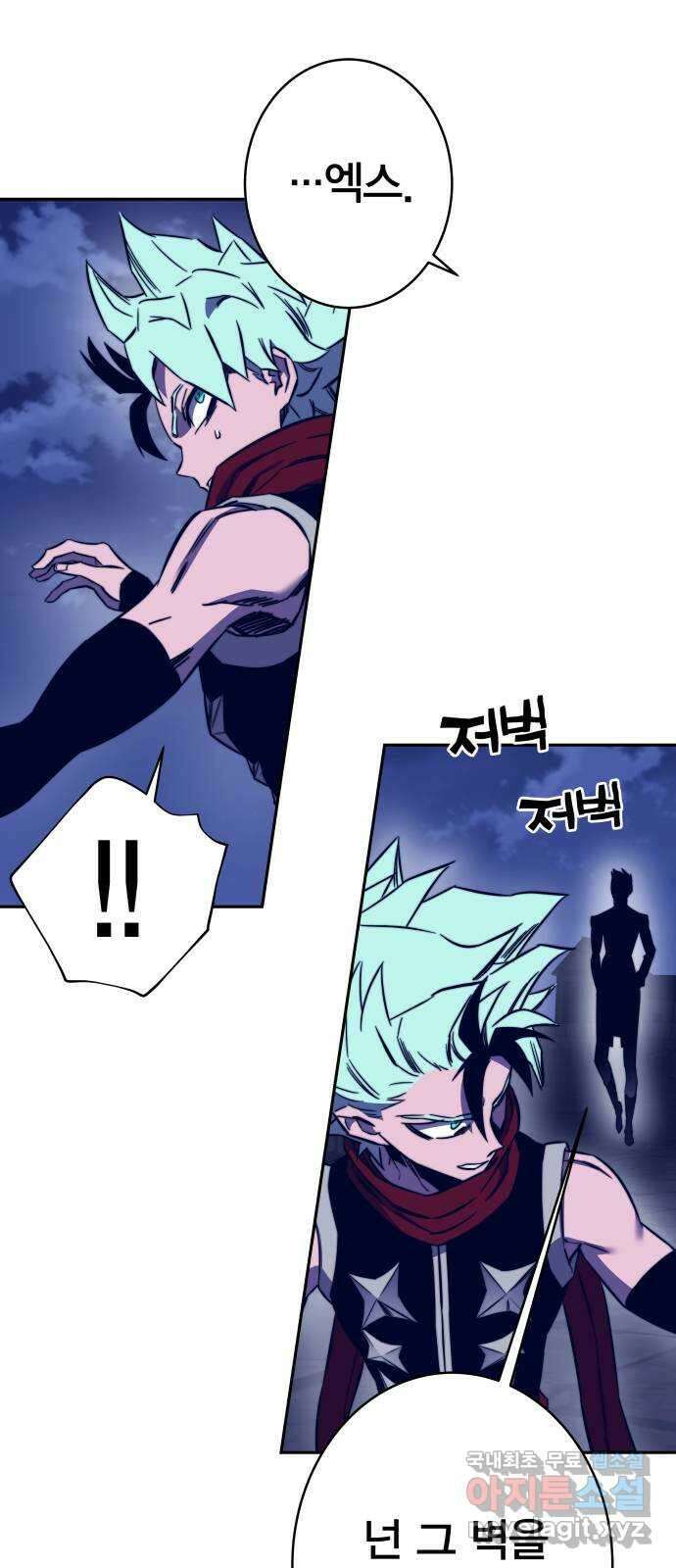 엑스애쉬 87화 77