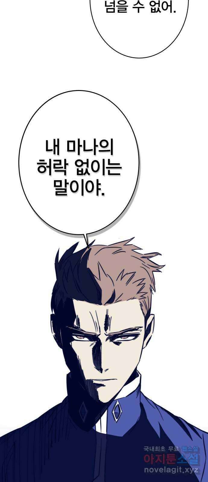 엑스애쉬 87화 78