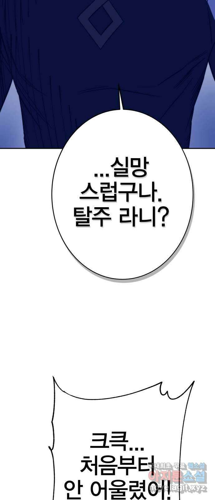 엑스애쉬 87화 79
