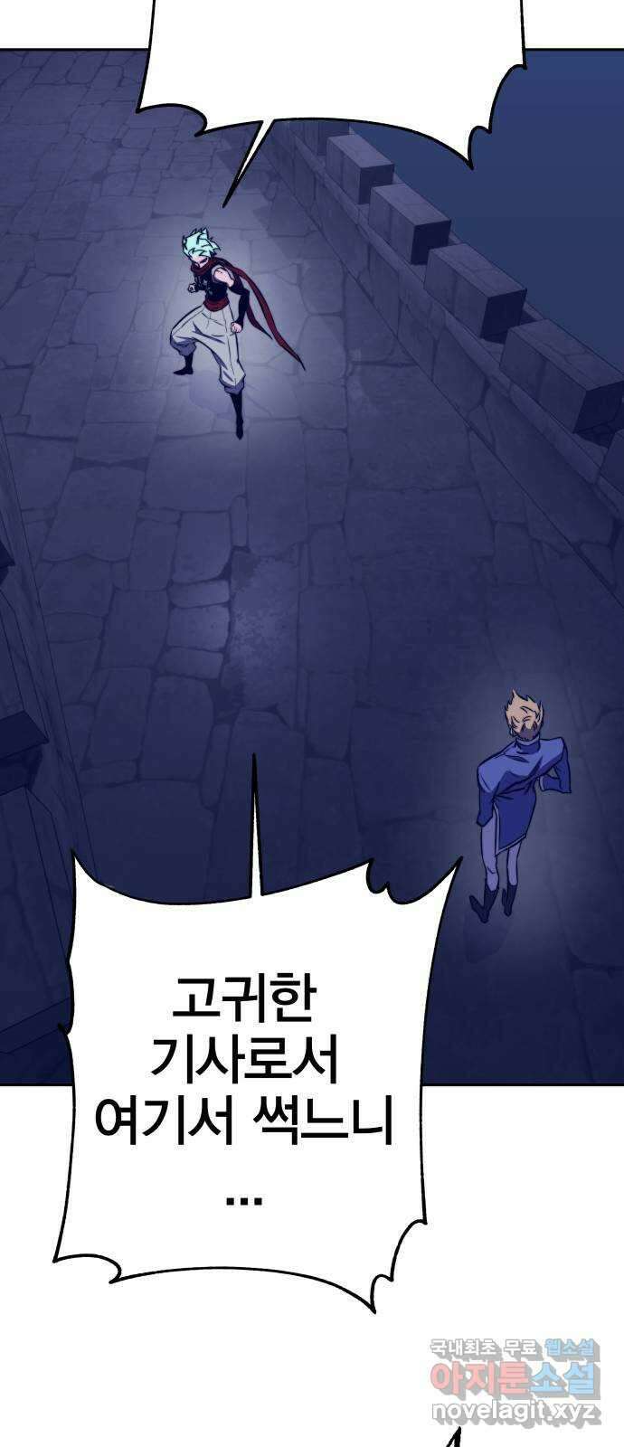 엑스애쉬 87화 80