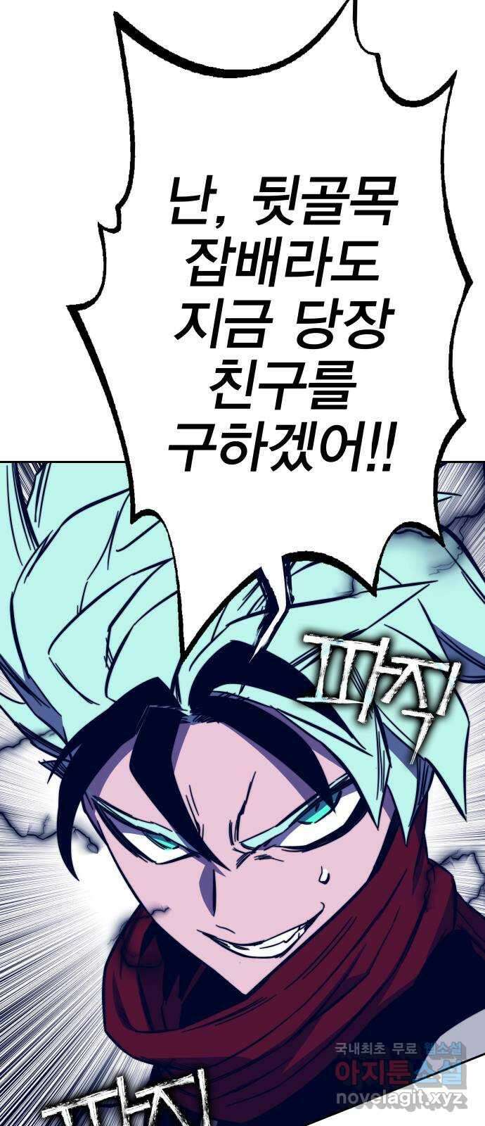 엑스애쉬 87화 81