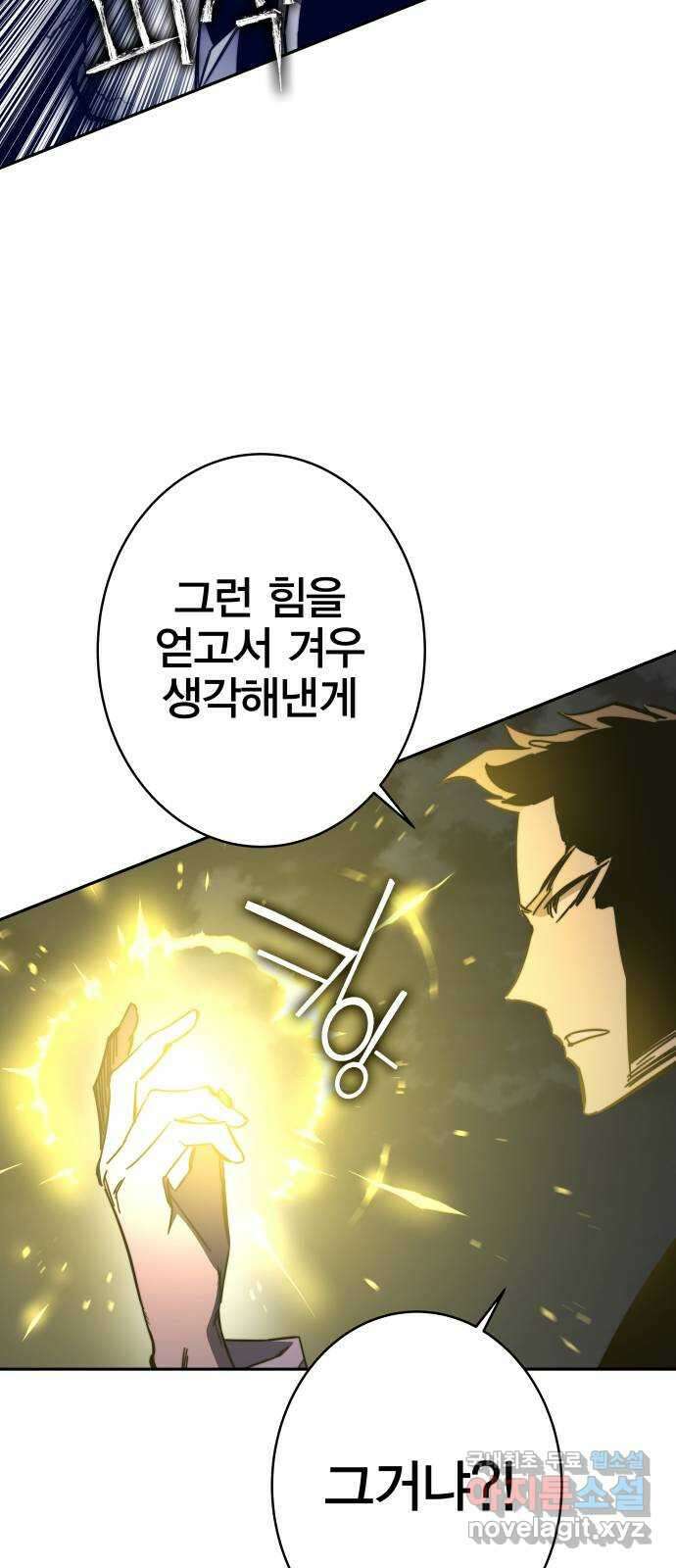 엑스애쉬 87화 82