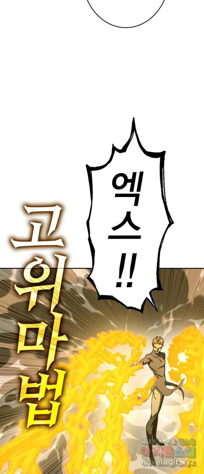 엑스애쉬 87화 83