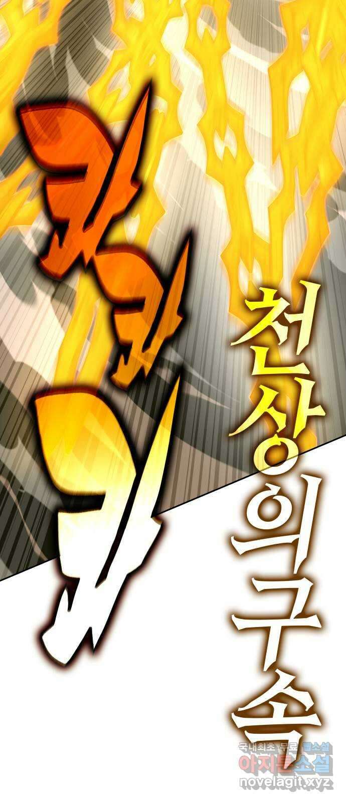 엑스애쉬 87화 84