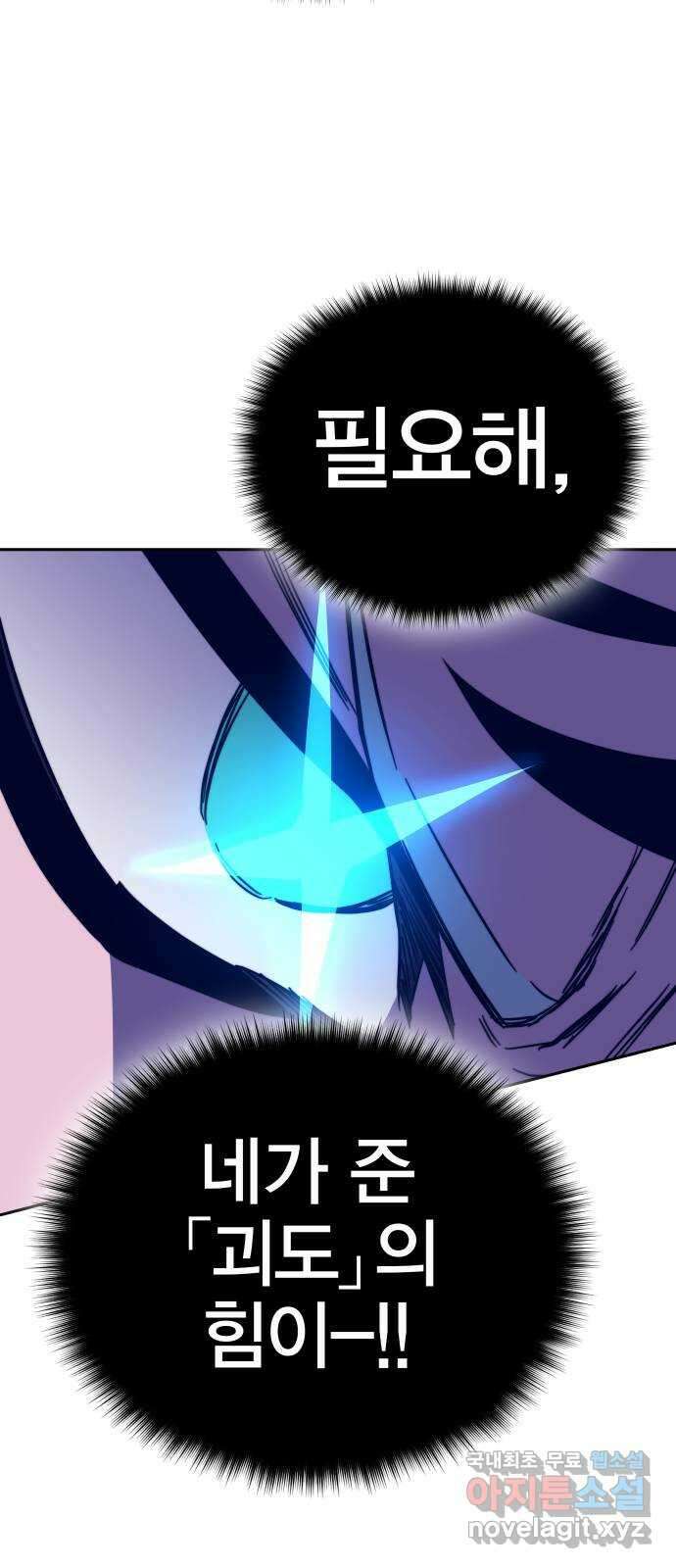 엑스애쉬 87화 92